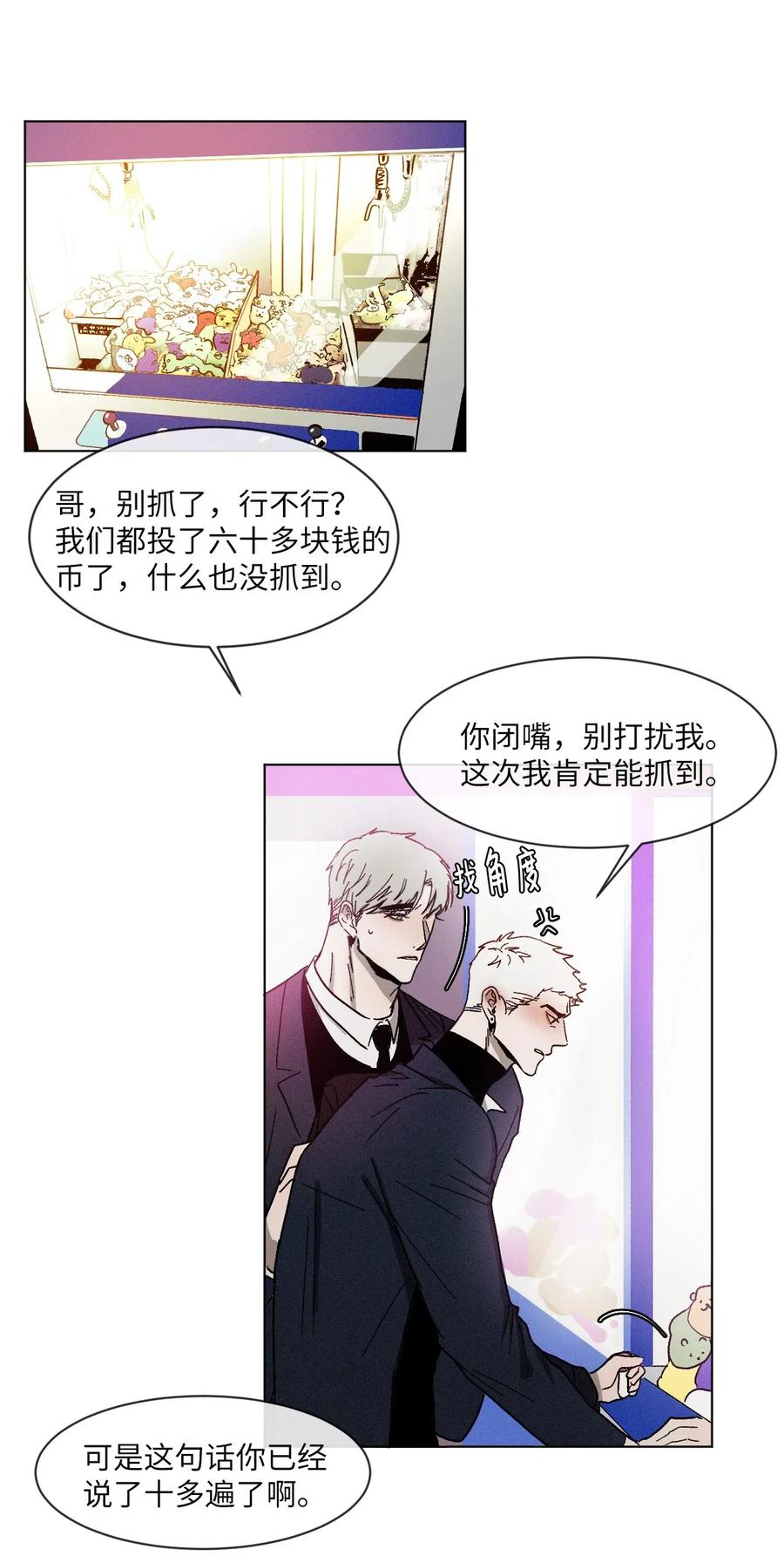 《复读生》12 一起逃课吧（下） 第11页