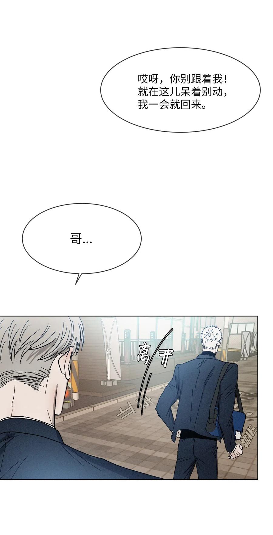 《复读生》12 一起逃课吧（下） 第20页