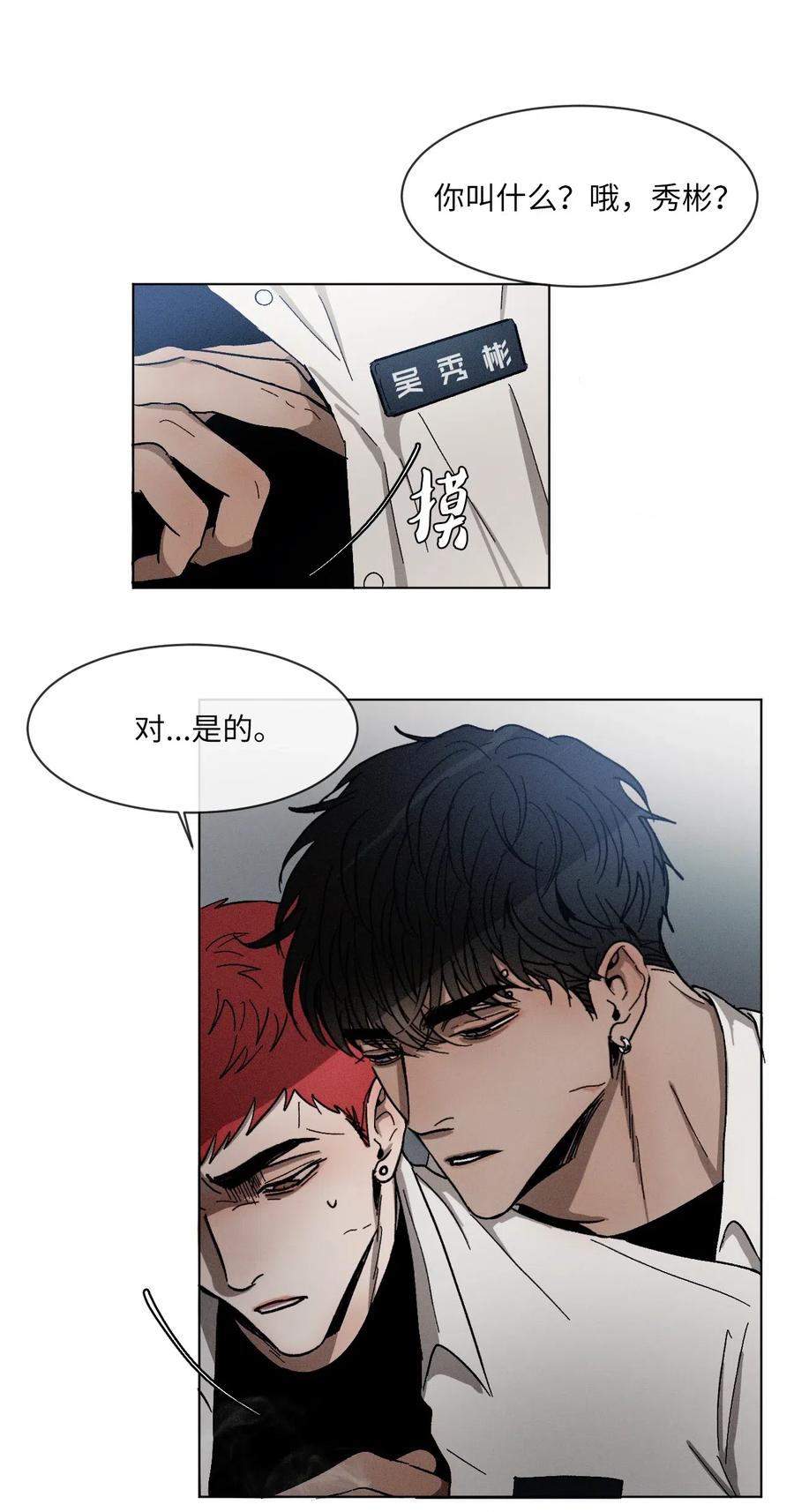 《复读生》12 一起逃课吧（下） 第2页