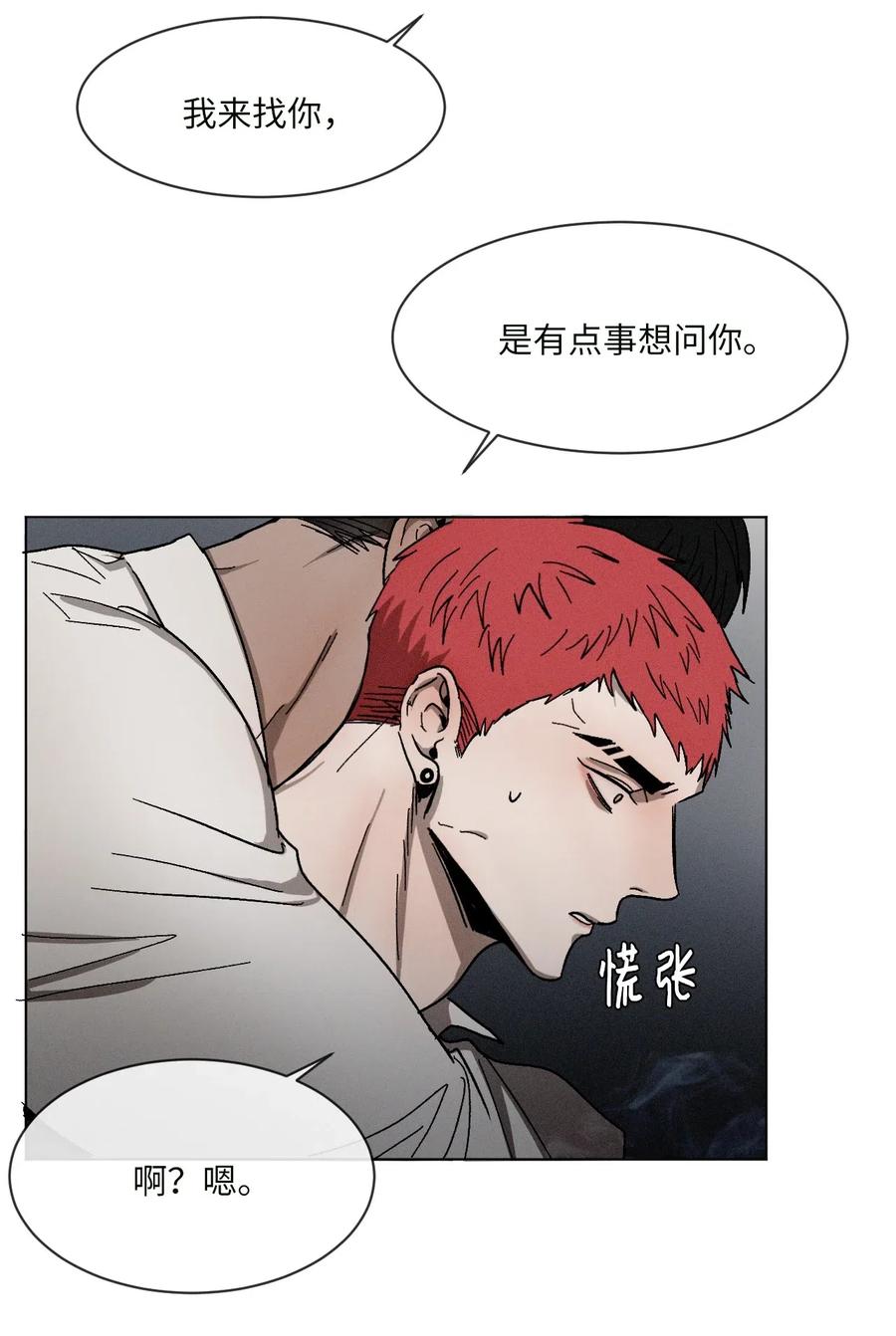 《复读生》12 一起逃课吧（下） 第3页