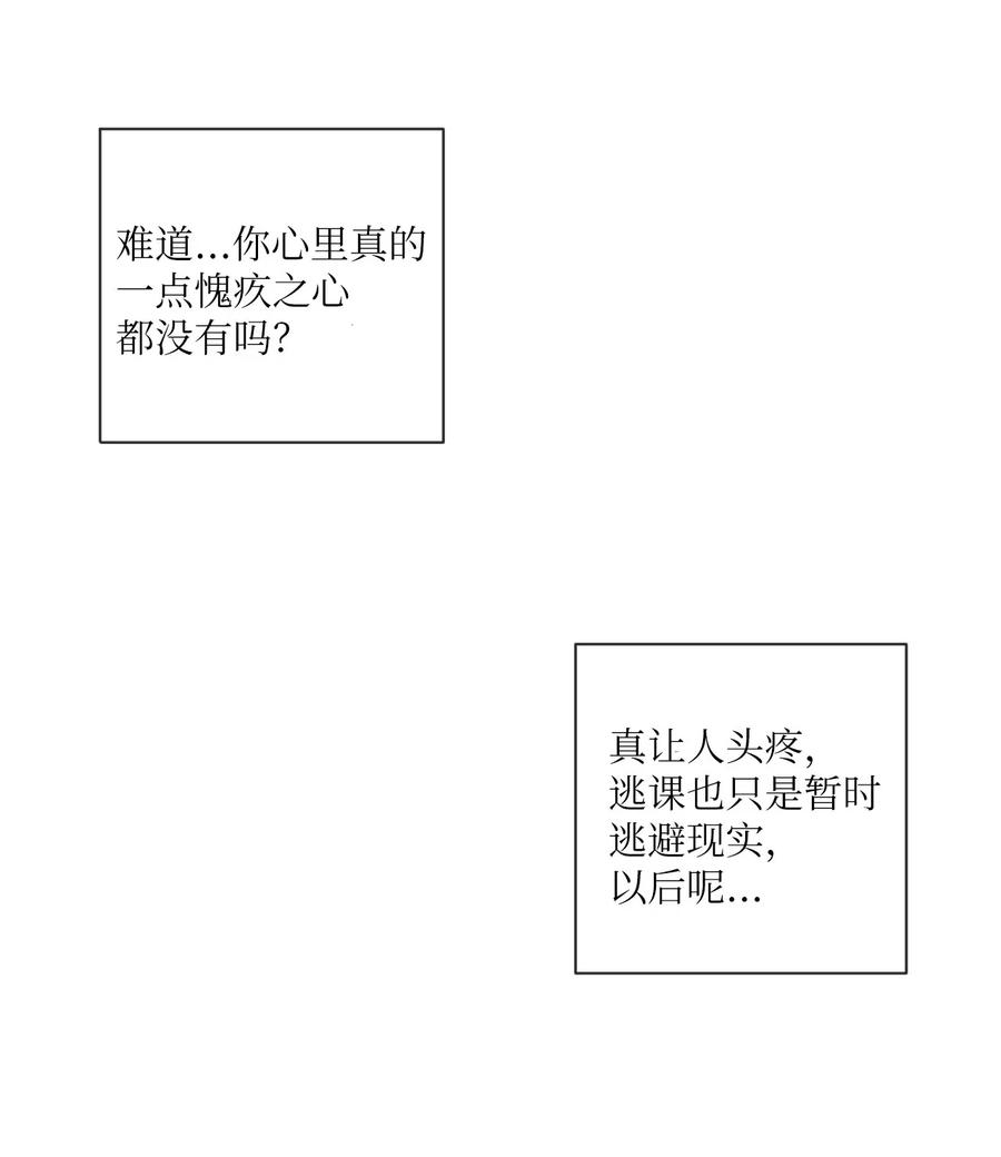 《复读生》12 一起逃课吧（下） 第27页