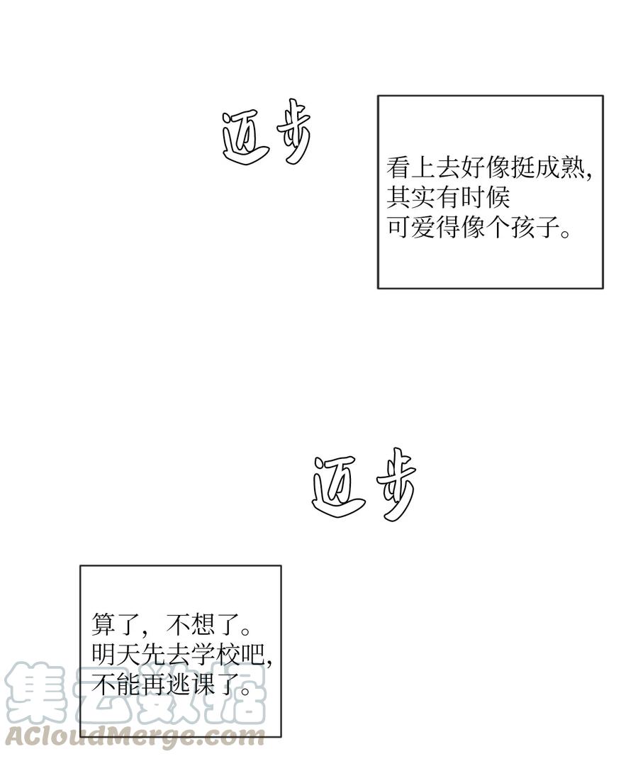 《复读生》12 一起逃课吧（下） 第58页