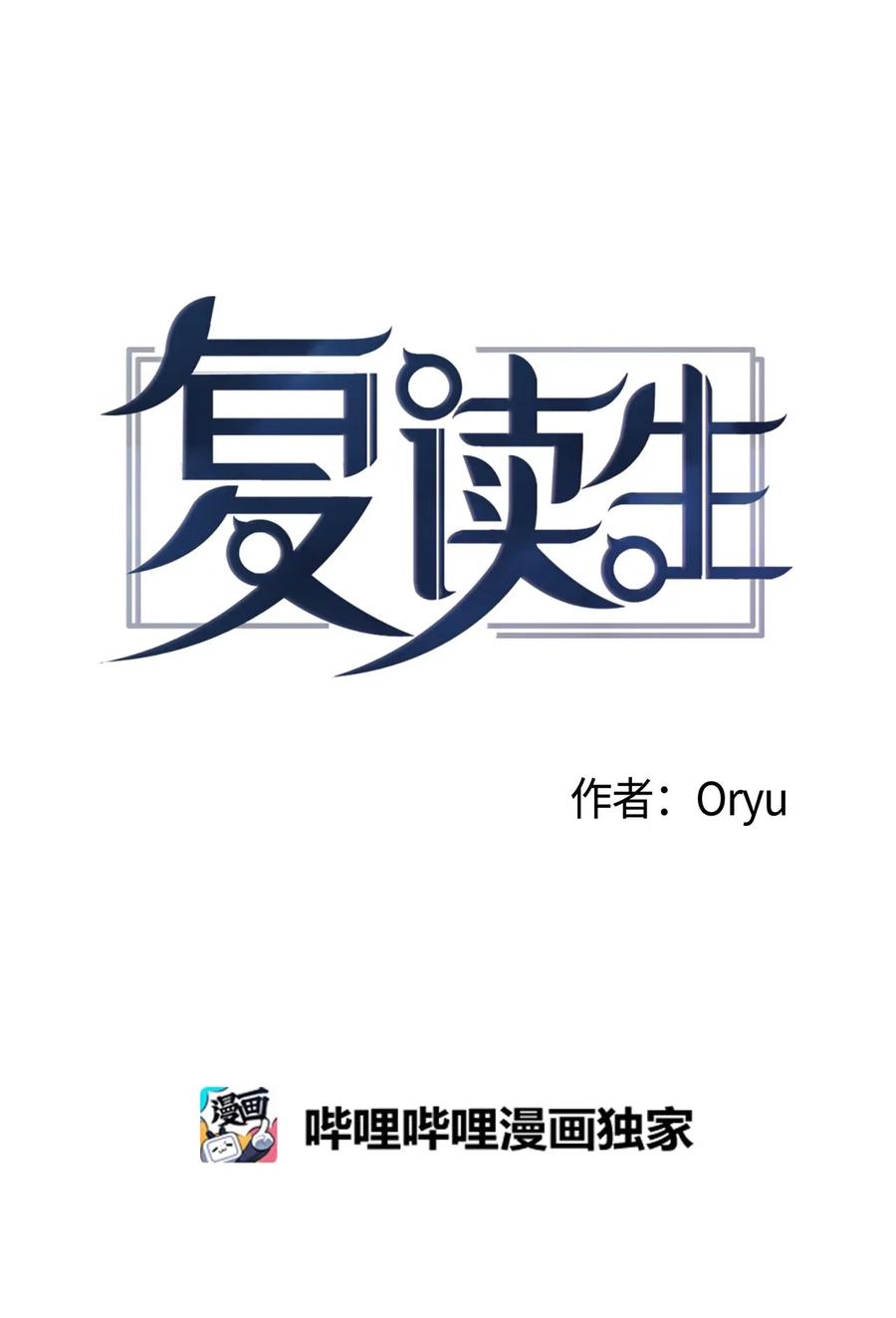《复读生》12 一起逃课吧（下） 第9页