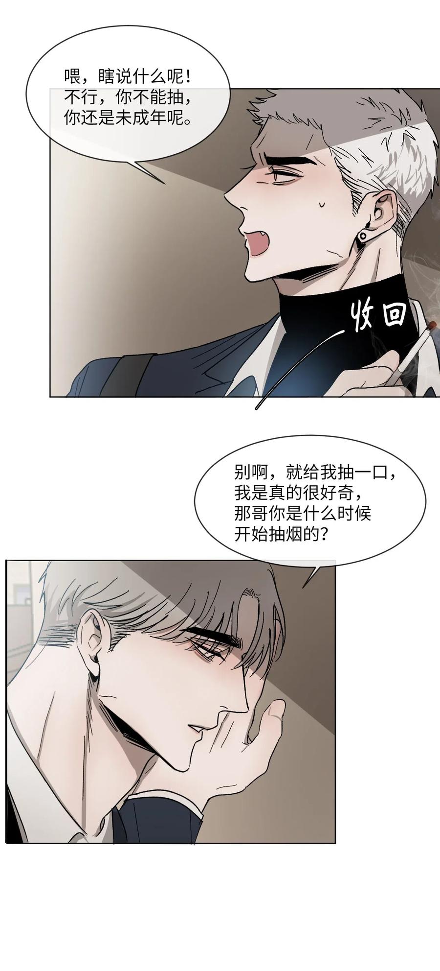 《复读生》12 一起逃课吧（下） 第35页
