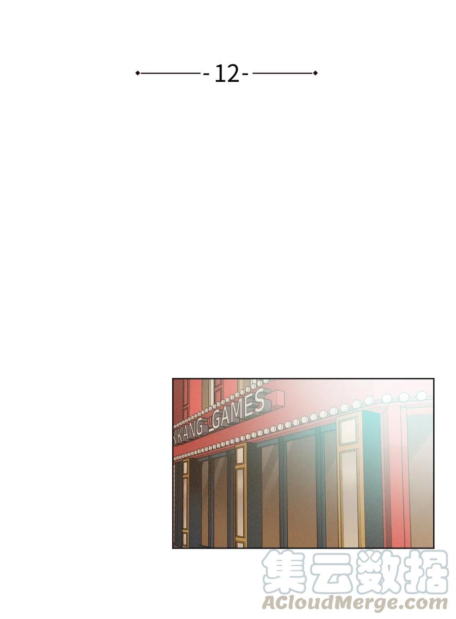 《复读生》12 一起逃课吧（下） 第10页
