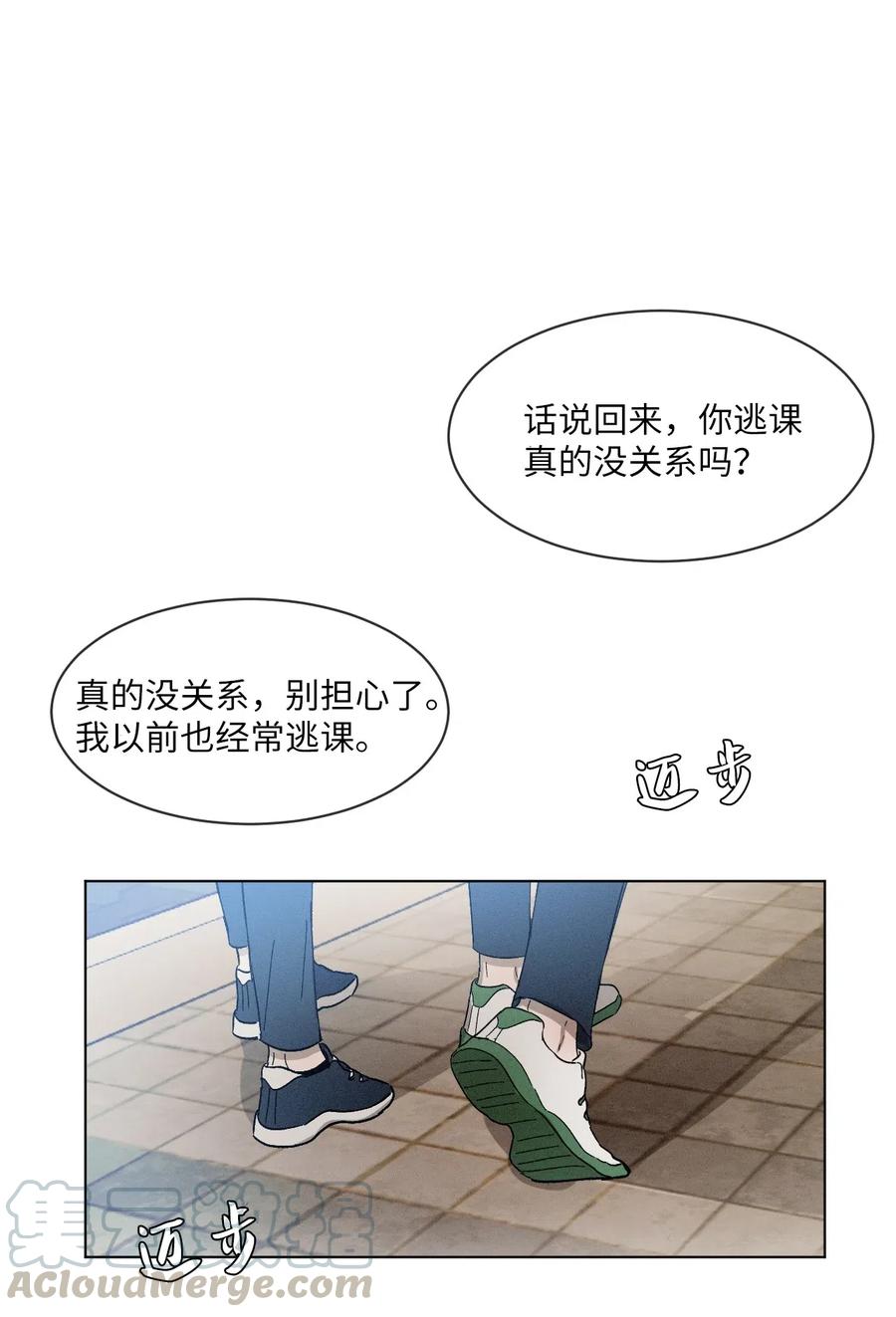 《复读生》12 一起逃课吧（下） 第16页