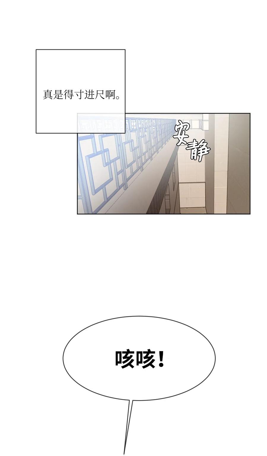 《复读生》12 一起逃课吧（下） 第44页