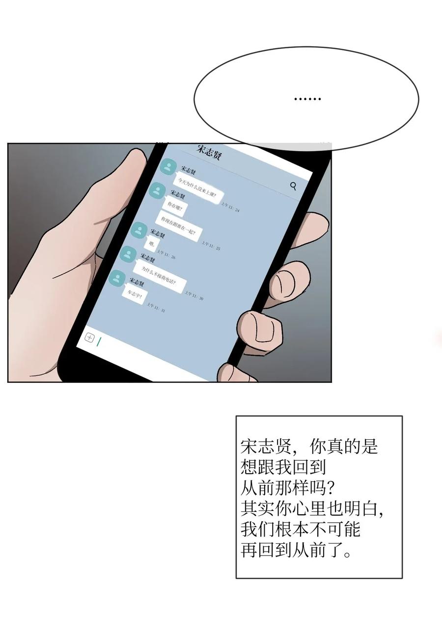 《复读生》12 一起逃课吧（下） 第26页