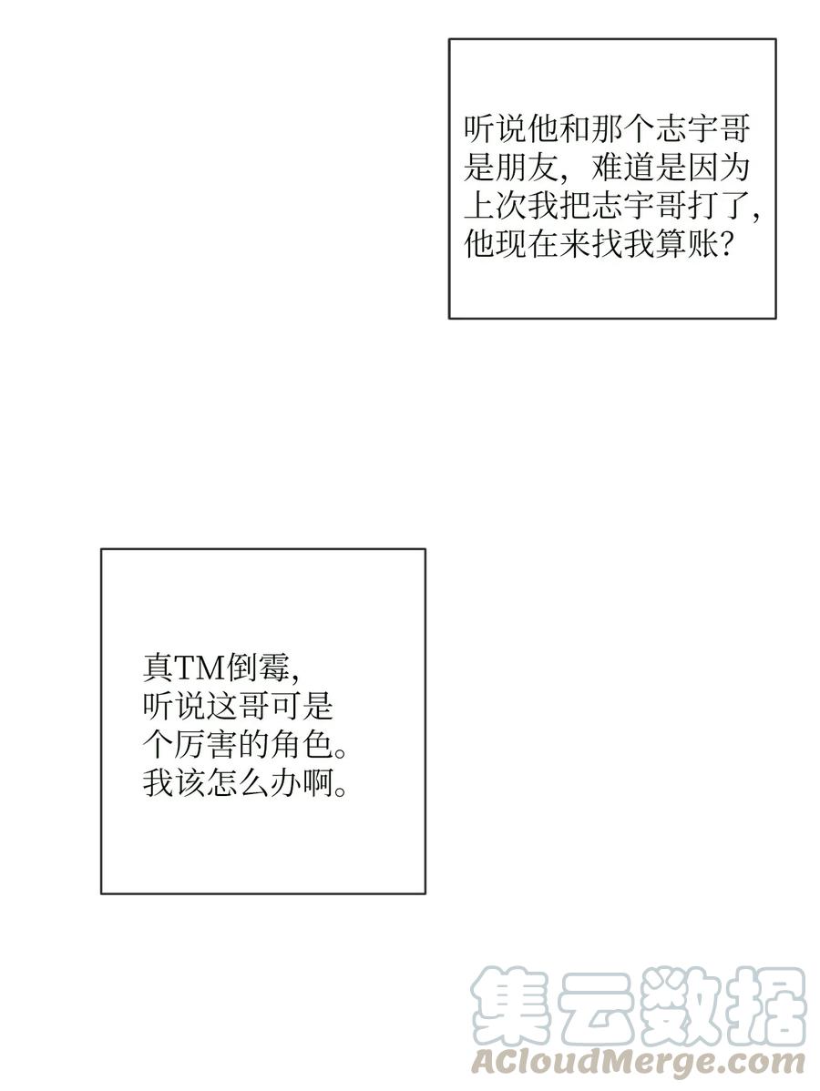 《复读生》12 一起逃课吧（下） 第4页