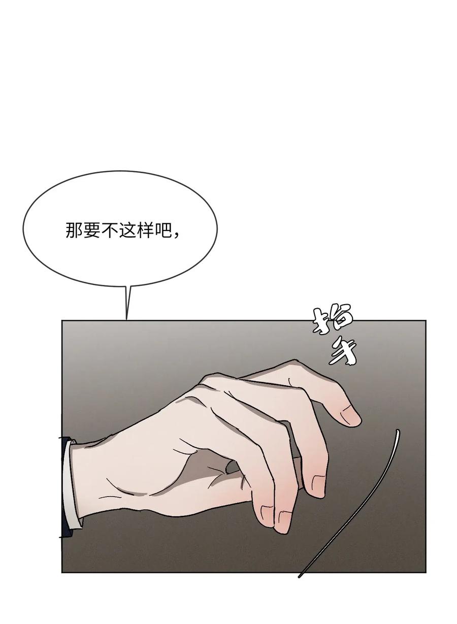 《复读生》12 一起逃课吧（下） 第38页