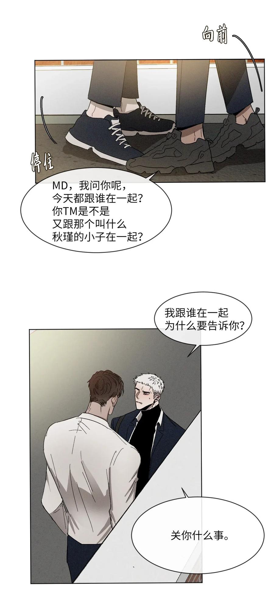 《复读生》13 忍无可忍 第10页