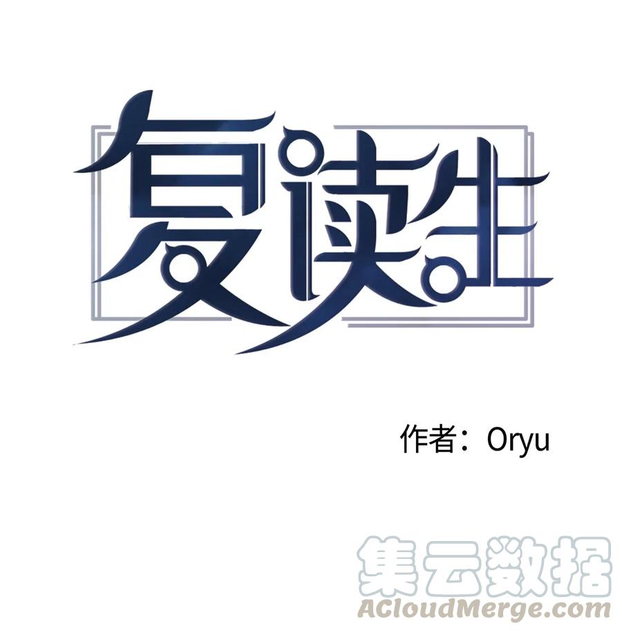 《复读生》13 忍无可忍 第1页