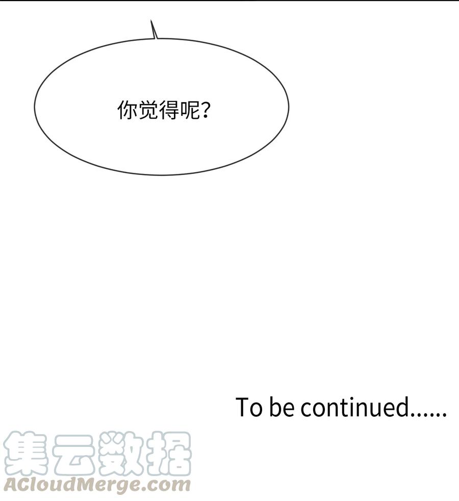《复读生》13 忍无可忍 第51页