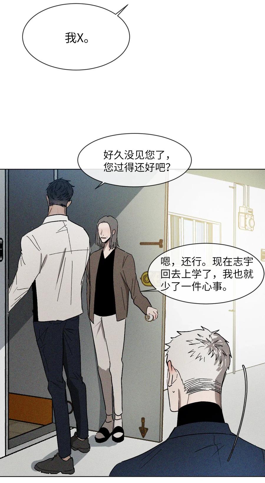 《复读生》13 忍无可忍 第29页