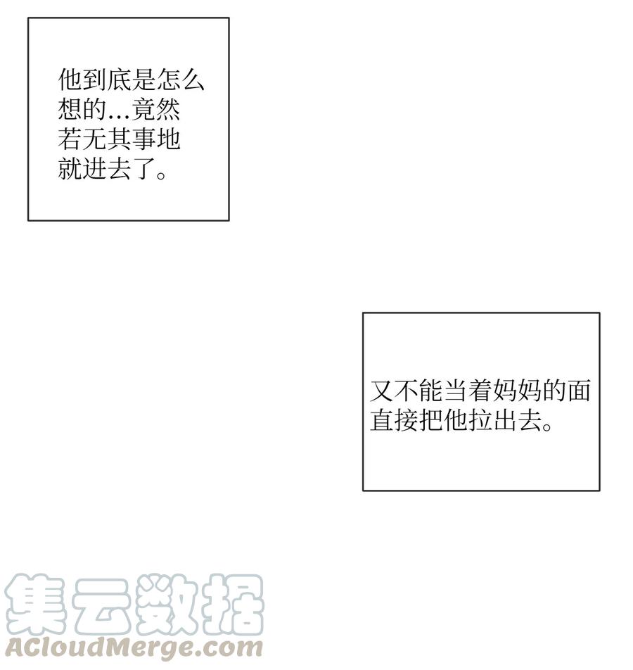 《复读生》13 忍无可忍 第30页