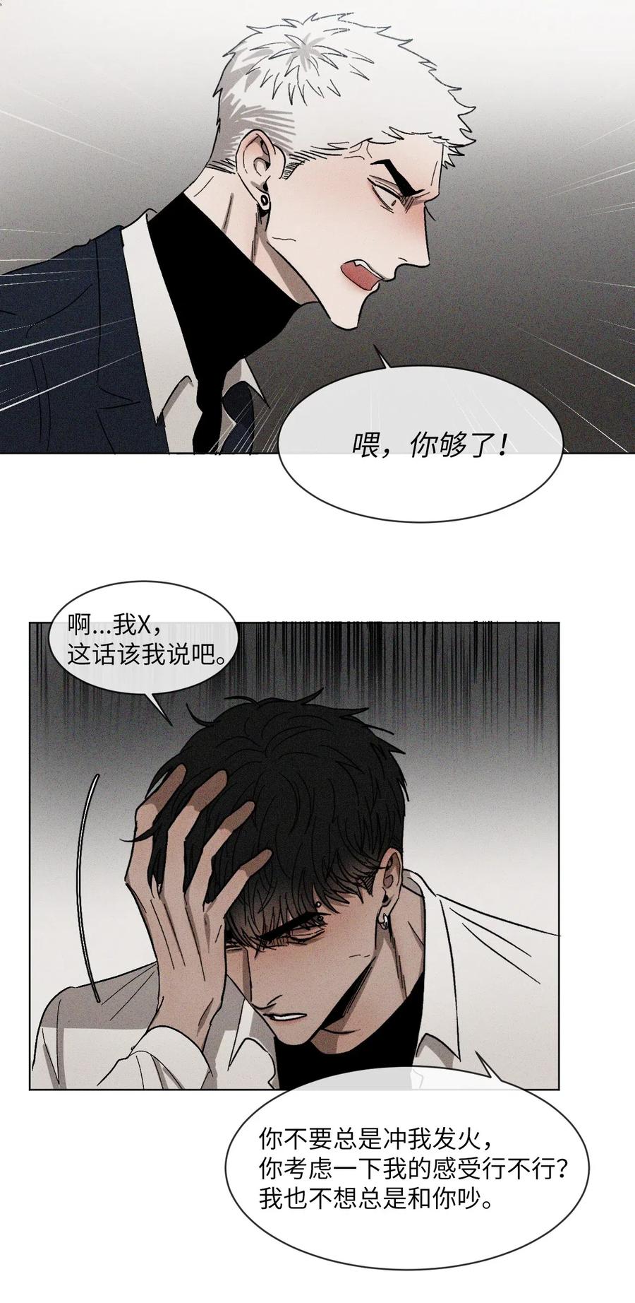 《复读生》13 忍无可忍 第37页