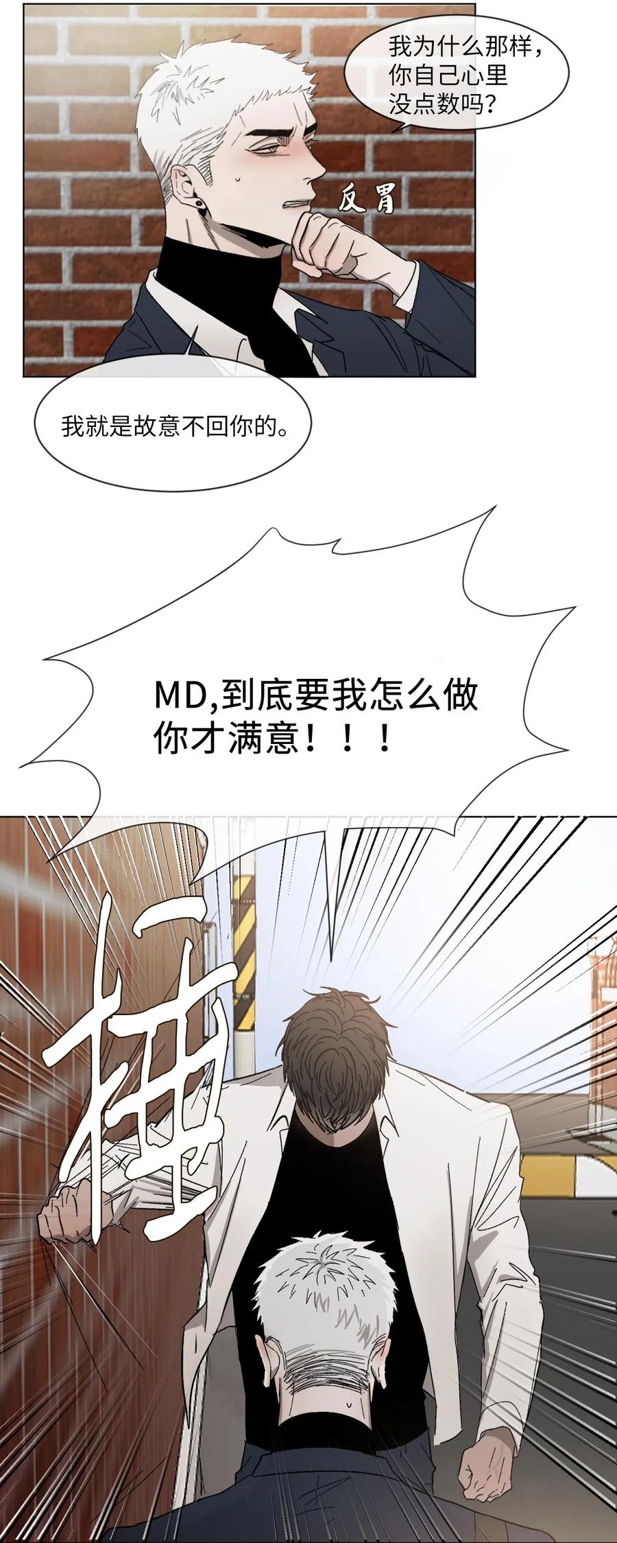 《复读生》13 忍无可忍 第14页