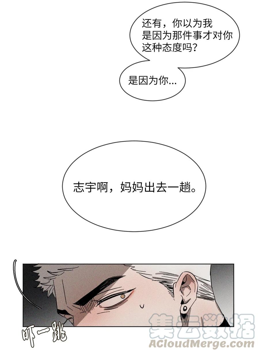 《复读生》13 忍无可忍 第39页