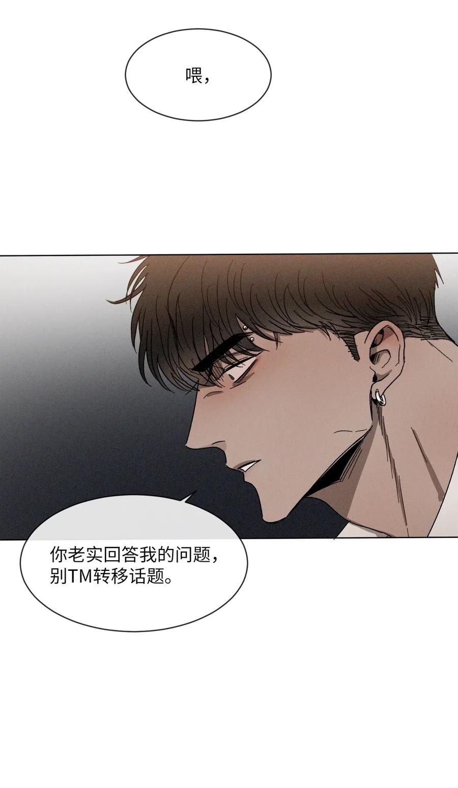 《复读生》13 忍无可忍 第11页