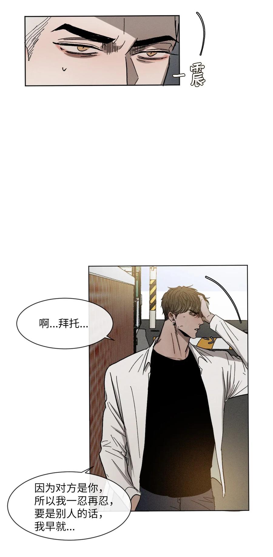 《复读生》13 忍无可忍 第8页