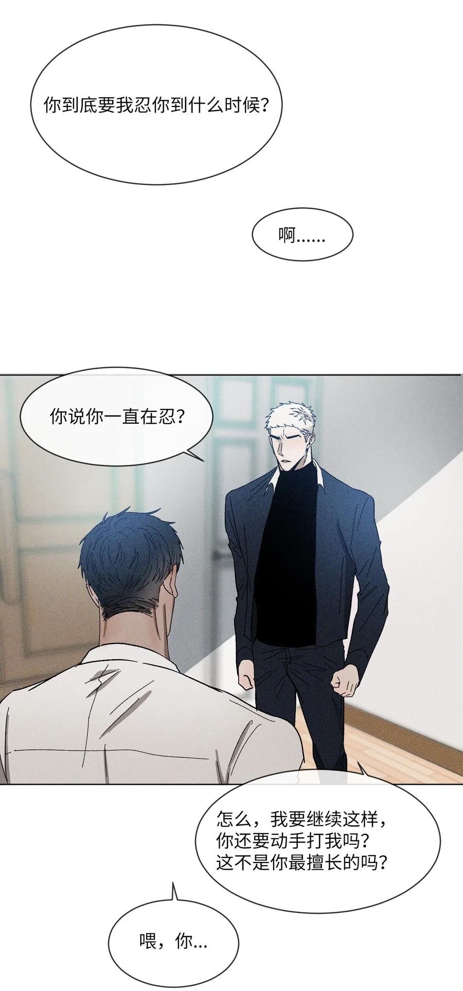 《复读生》13 忍无可忍 第38页