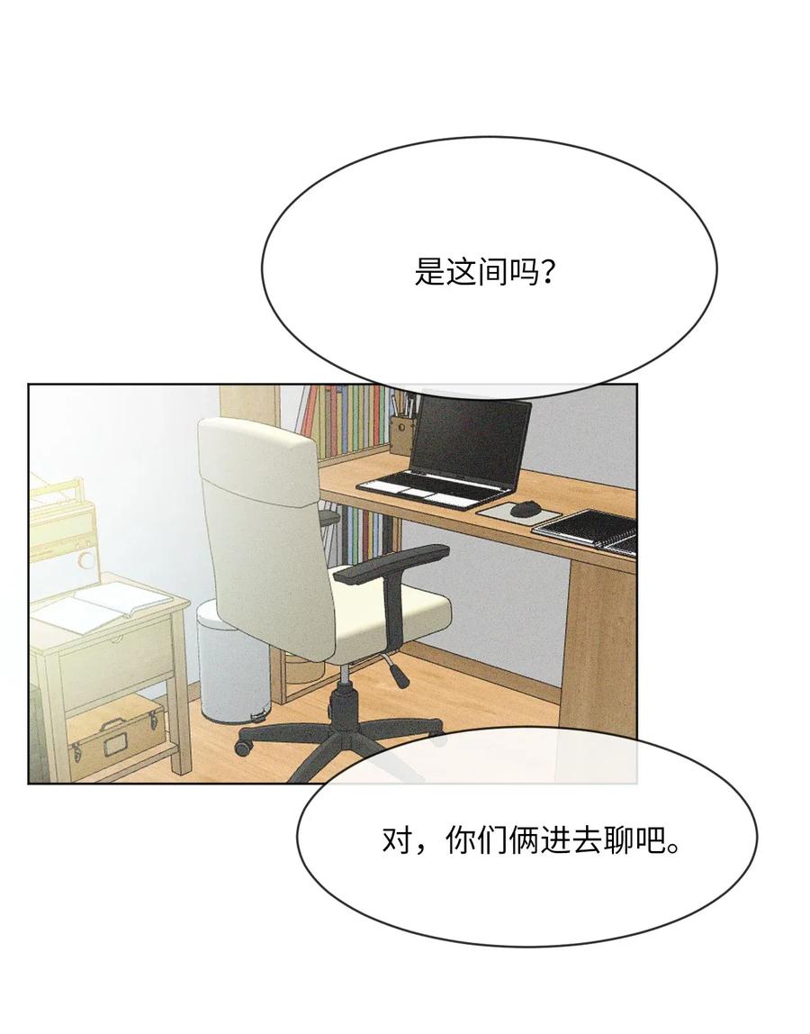 《复读生》13 忍无可忍 第32页