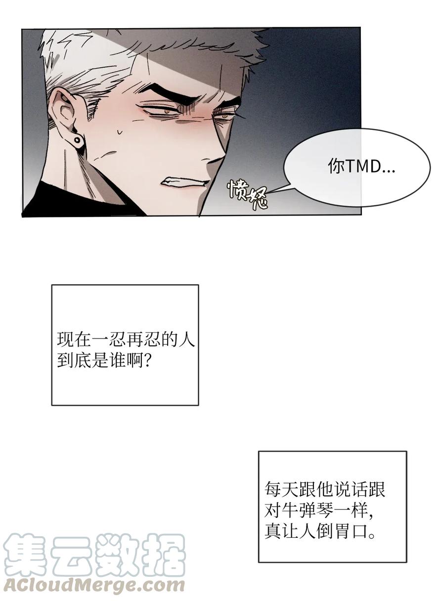 《复读生》13 忍无可忍 第9页
