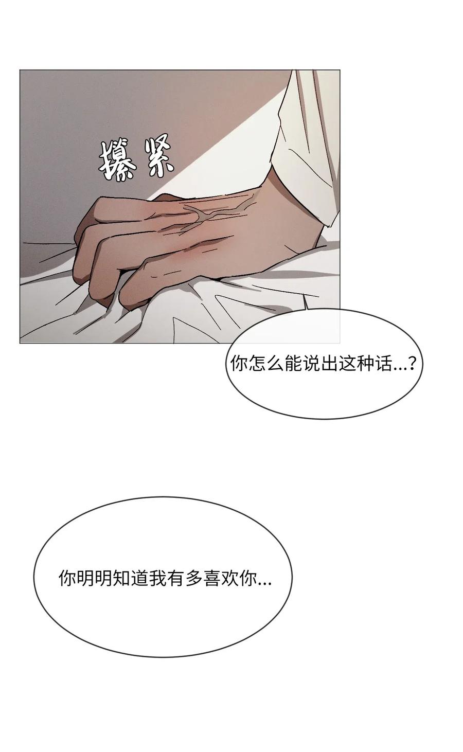 《复读生》14 共处一室 第42页
