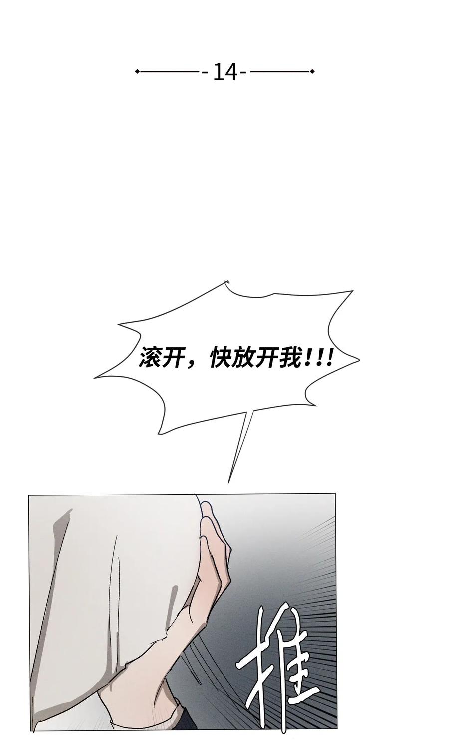 《复读生》14 共处一室 第18页