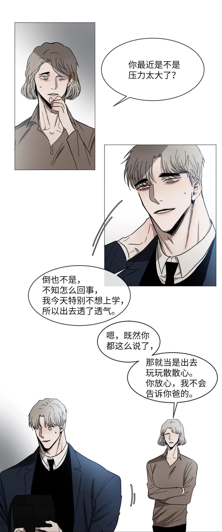 《复读生》14 共处一室 第5页