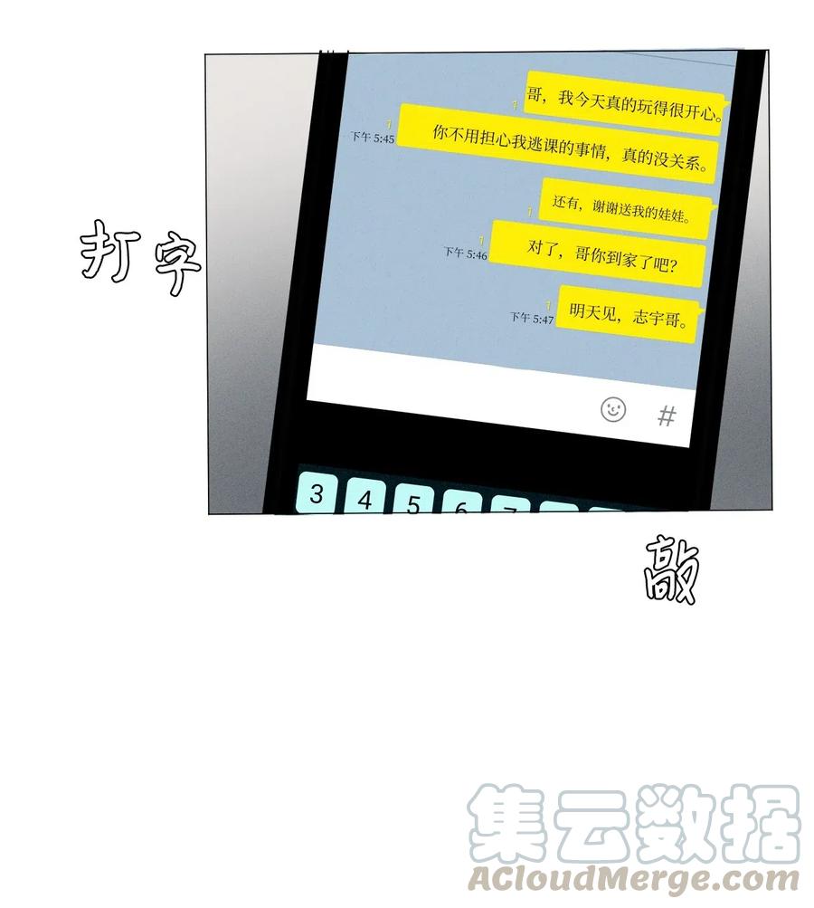 《复读生》14 共处一室 第16页