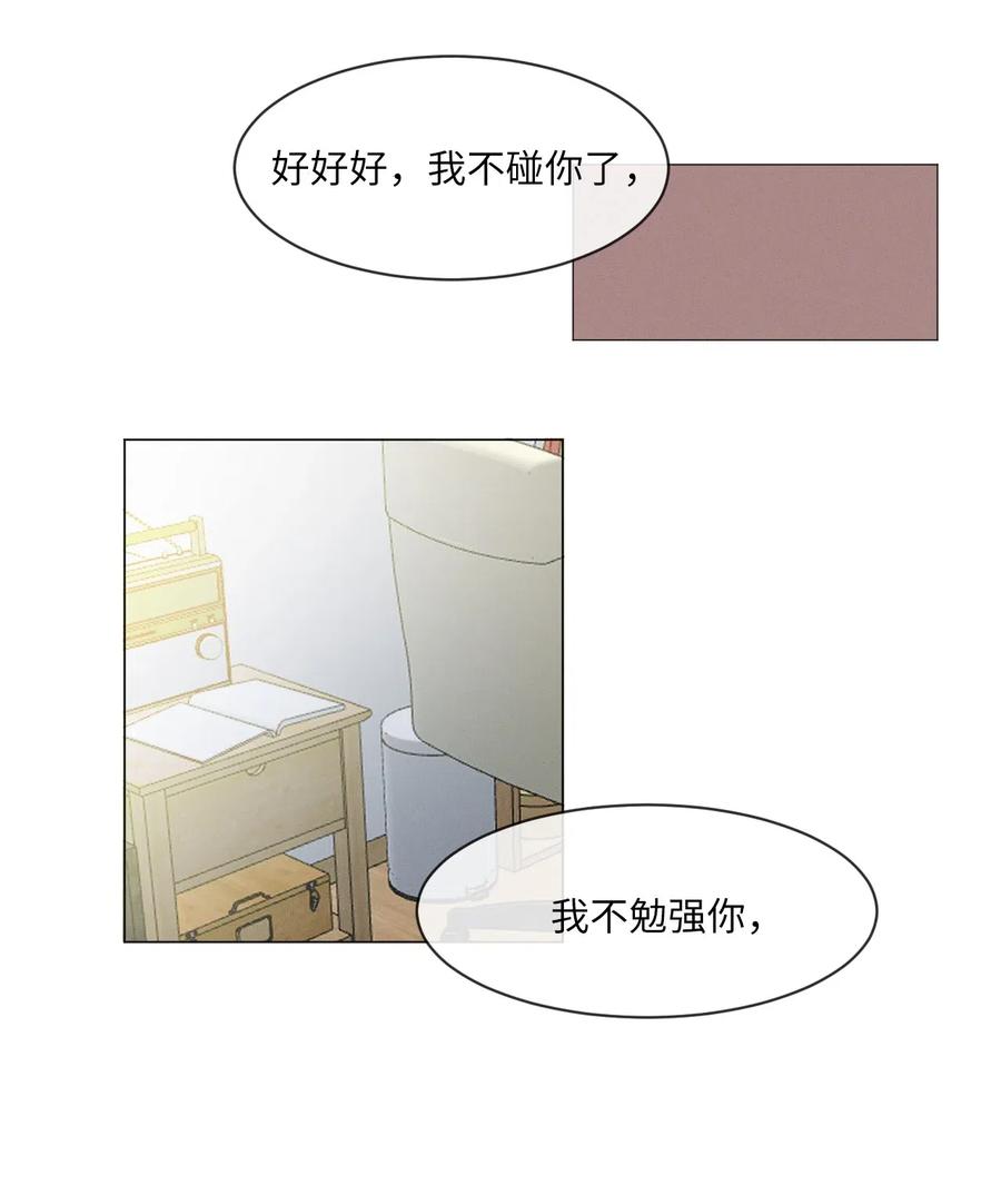《复读生》14 共处一室 第38页