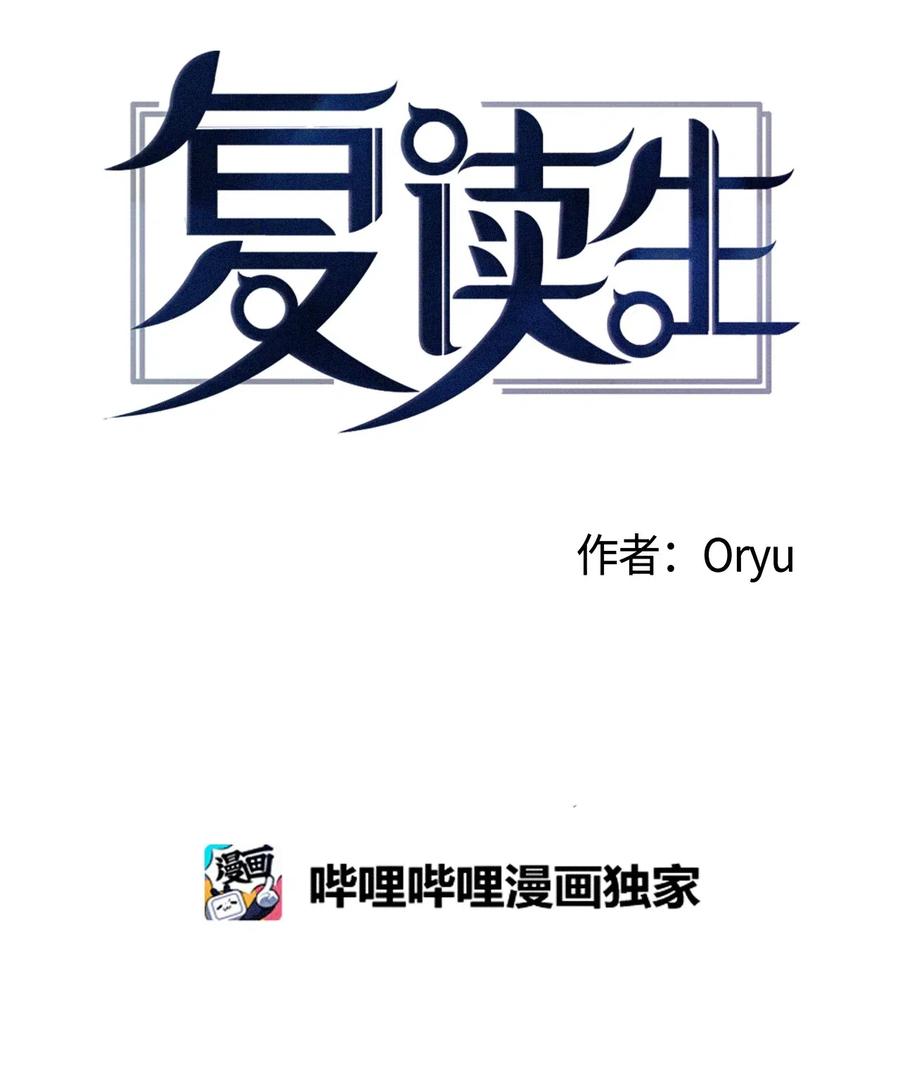 《复读生》14 共处一室 第17页