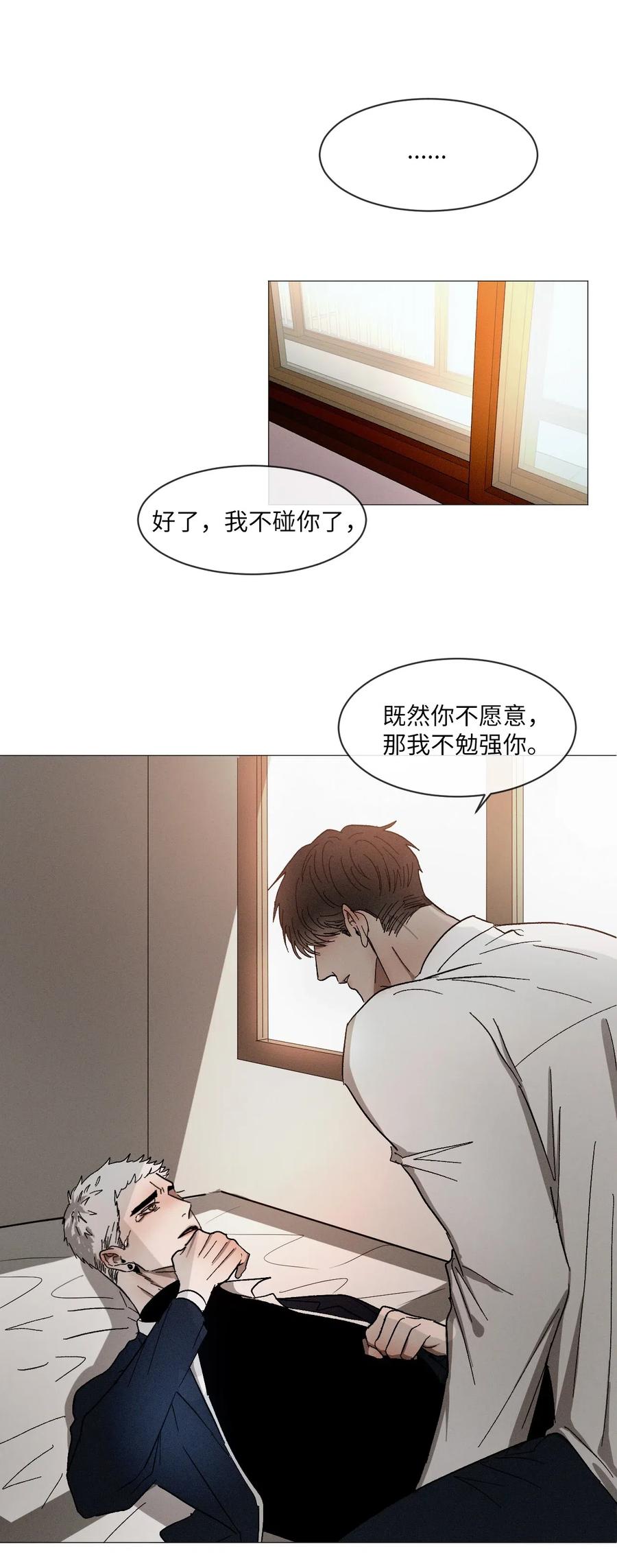 《复读生》14 共处一室 第47页