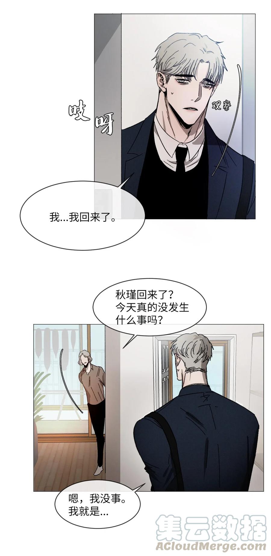 《复读生》14 共处一室 第4页
