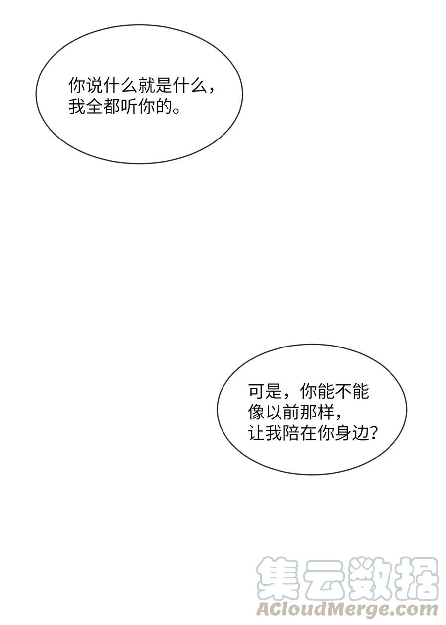 《复读生》14 共处一室 第49页
