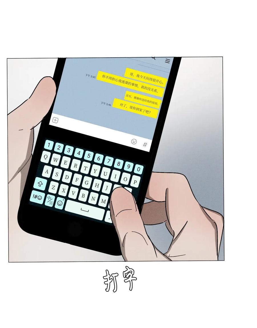《复读生》14 共处一室 第15页