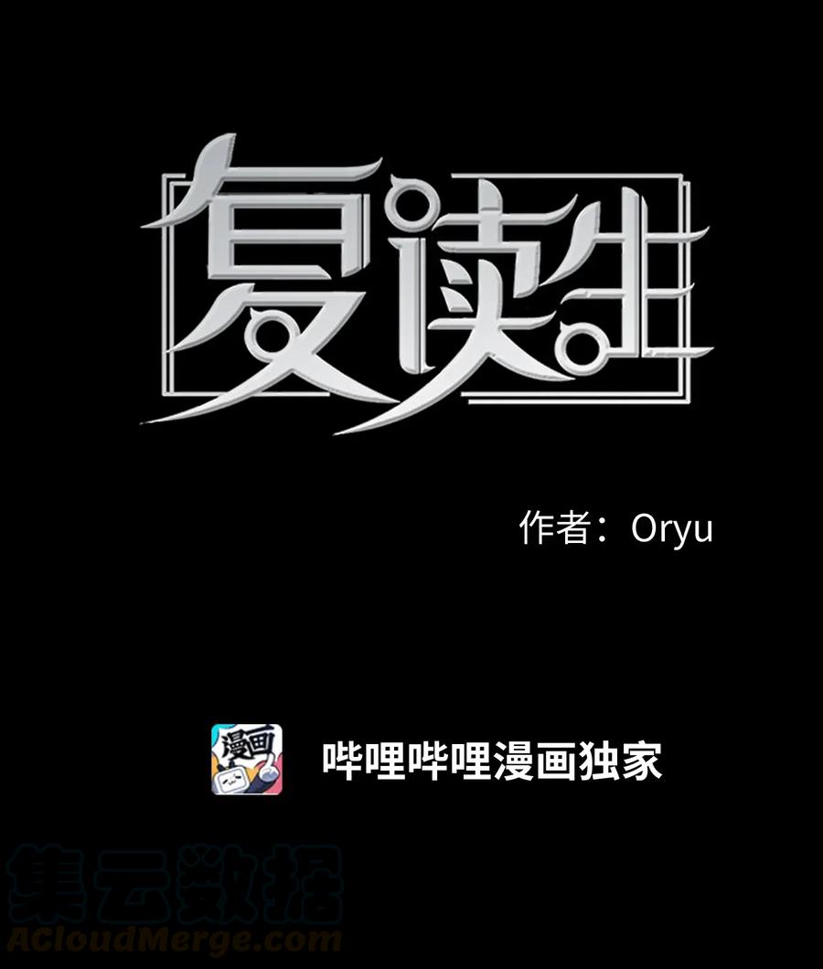 《复读生》15 不给别人机会 第1页