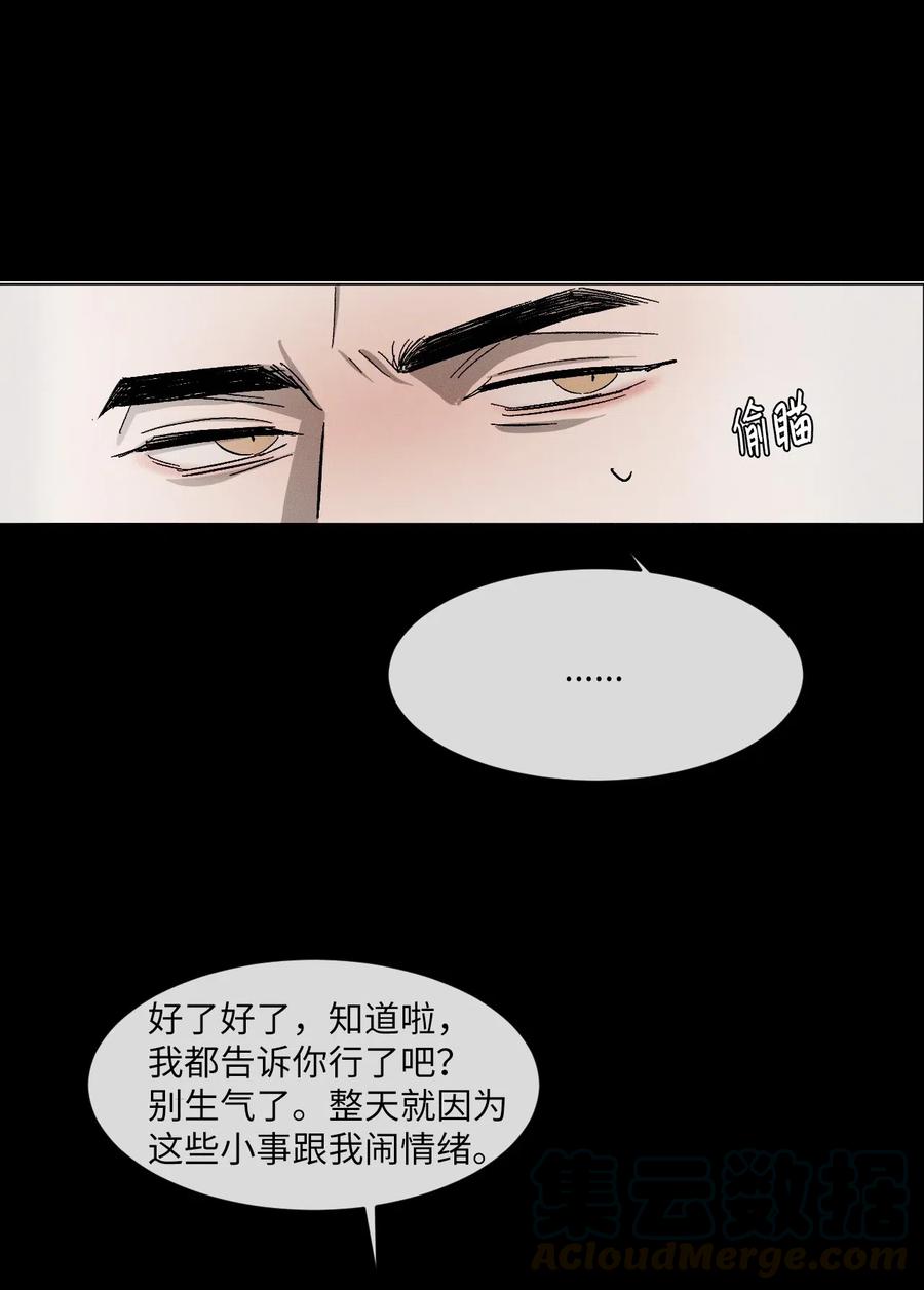 《复读生》15 不给别人机会 第22页
