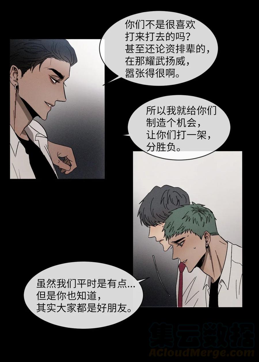 《复读生》15 不给别人机会 第7页