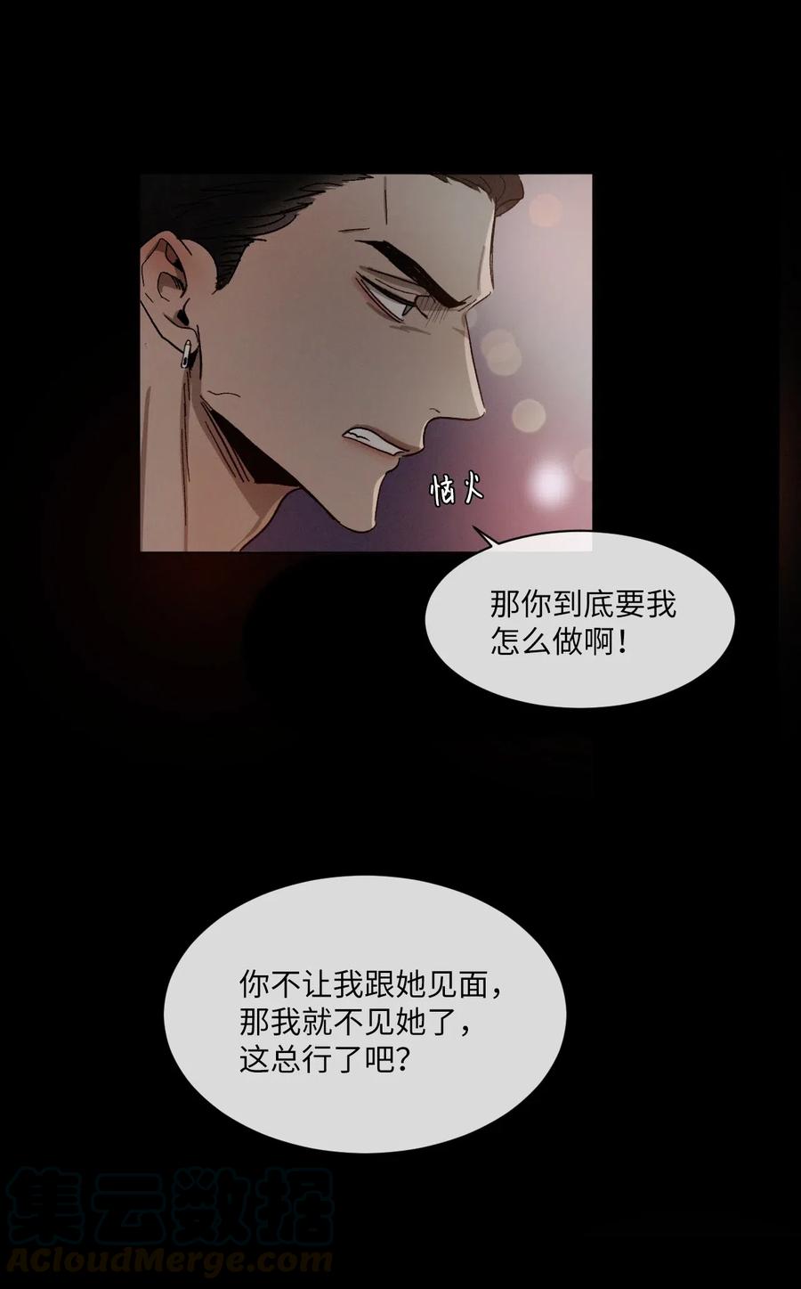 《复读生》15 不给别人机会 第49页