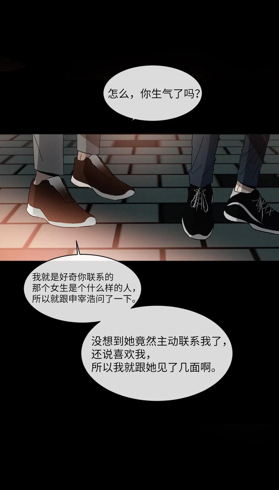 《复读生》15 不给别人机会 第42页
