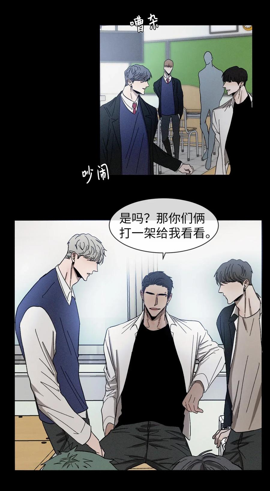 《复读生》15 不给别人机会 第3页