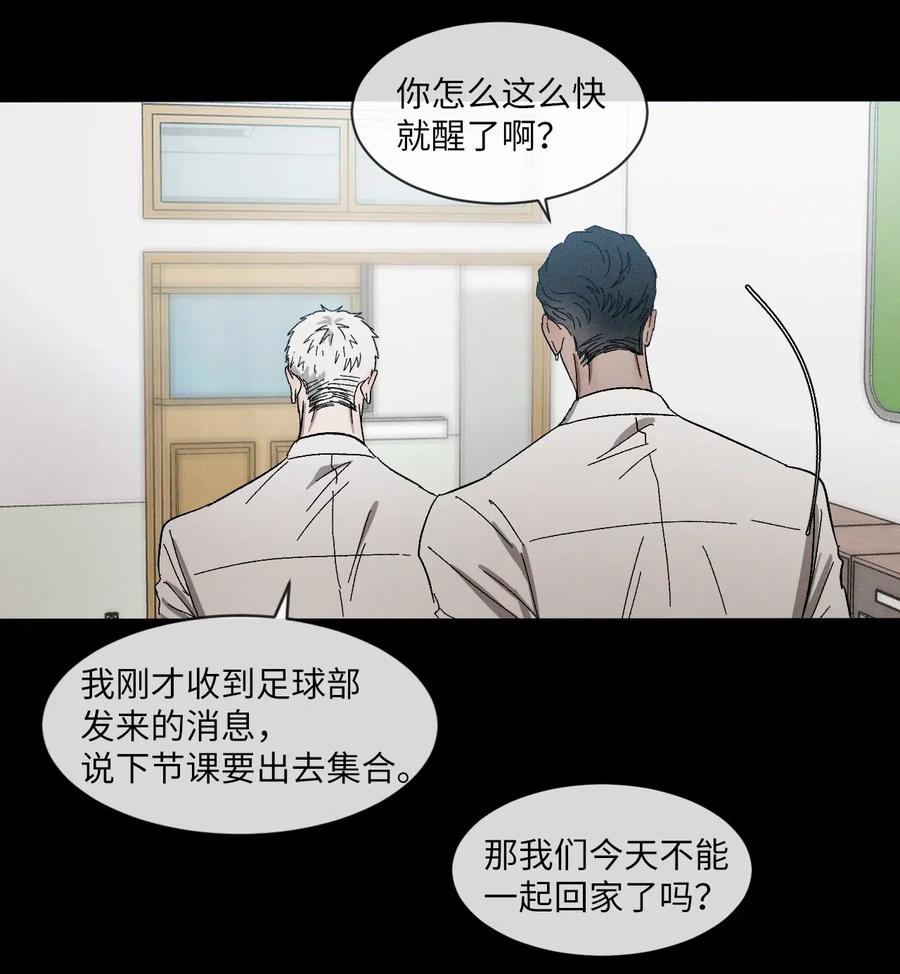 《复读生》15 不给别人机会 第11页