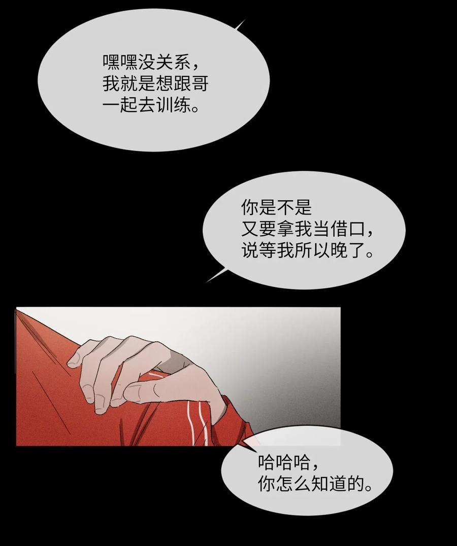 《复读生》16 一波未平一波又起 第42页