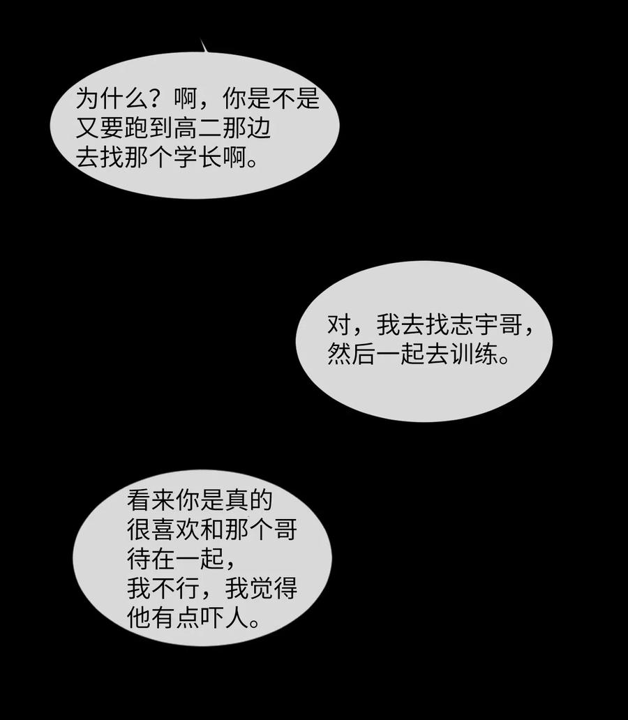 《复读生》16 一波未平一波又起 第60页