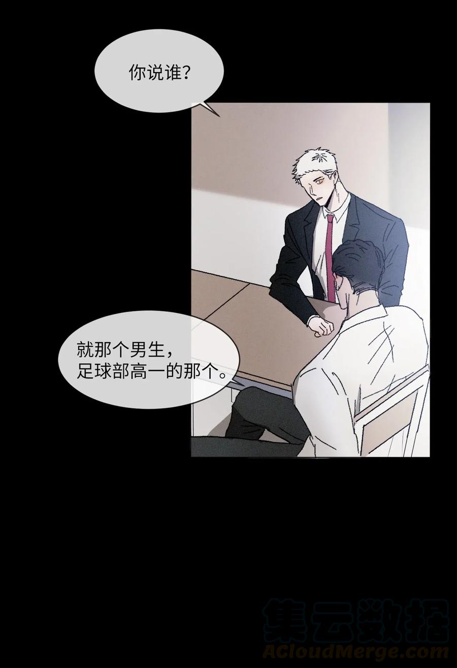 《复读生》16 一波未平一波又起 第49页