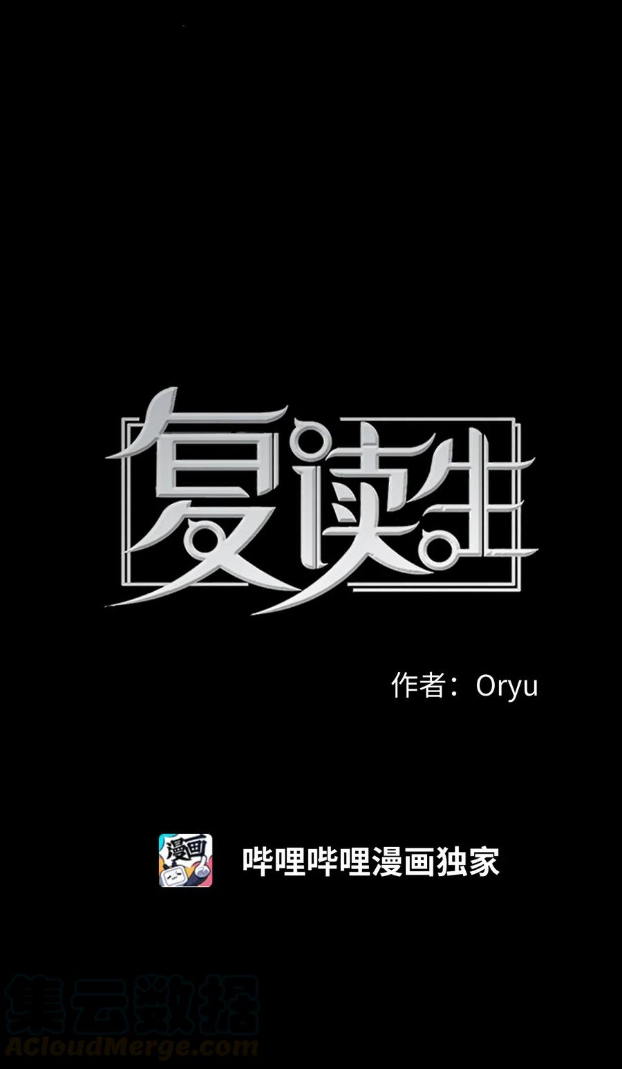 《复读生》16 一波未平一波又起 第34页