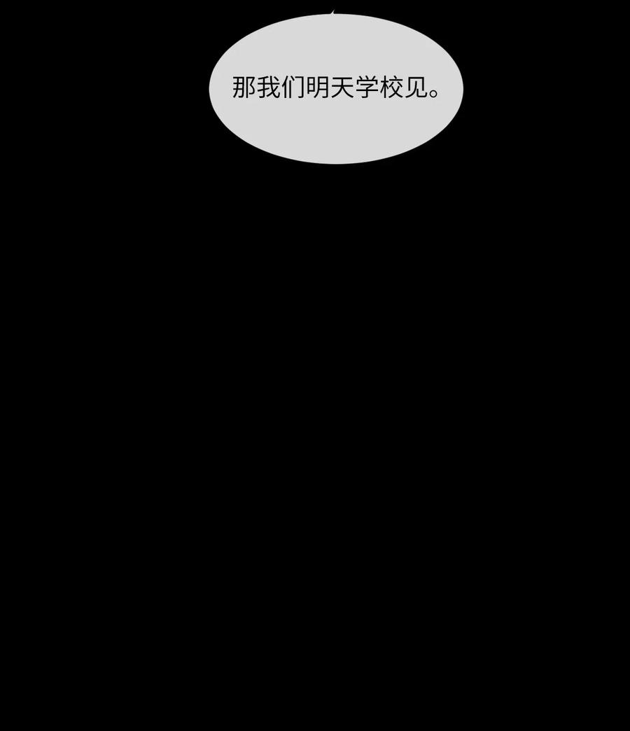《复读生》17 捅破这层窗户纸 第56页