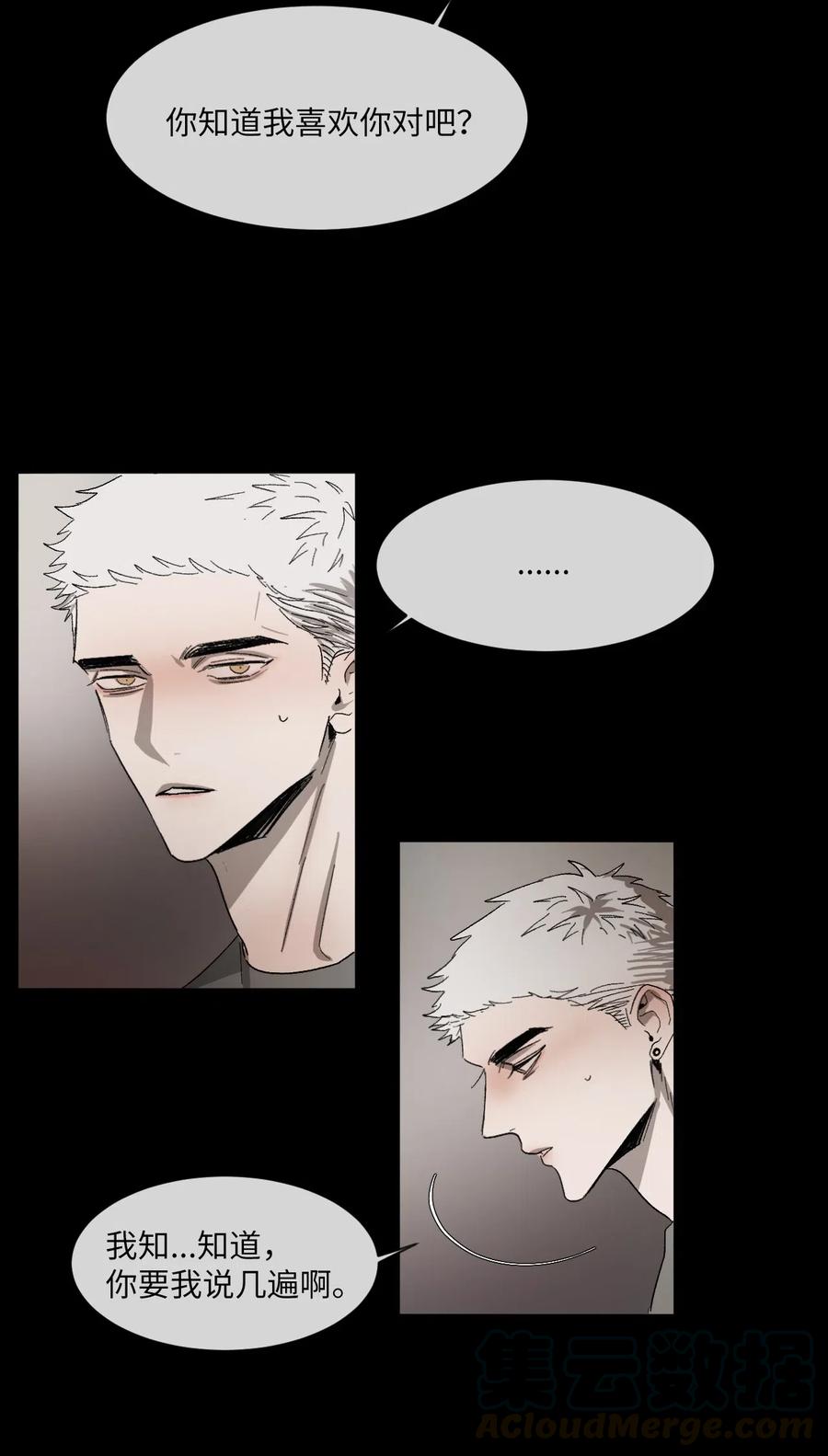 《复读生》17 捅破这层窗户纸 第49页